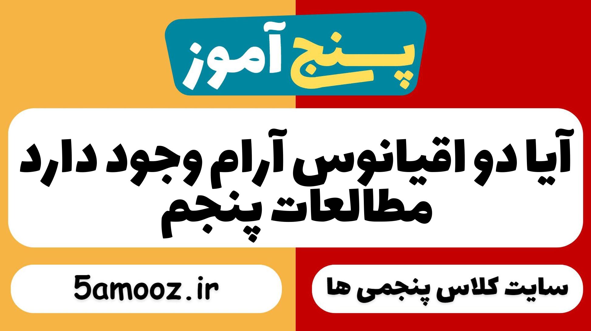 آیا دو اقیانوس آرام وجود دارد