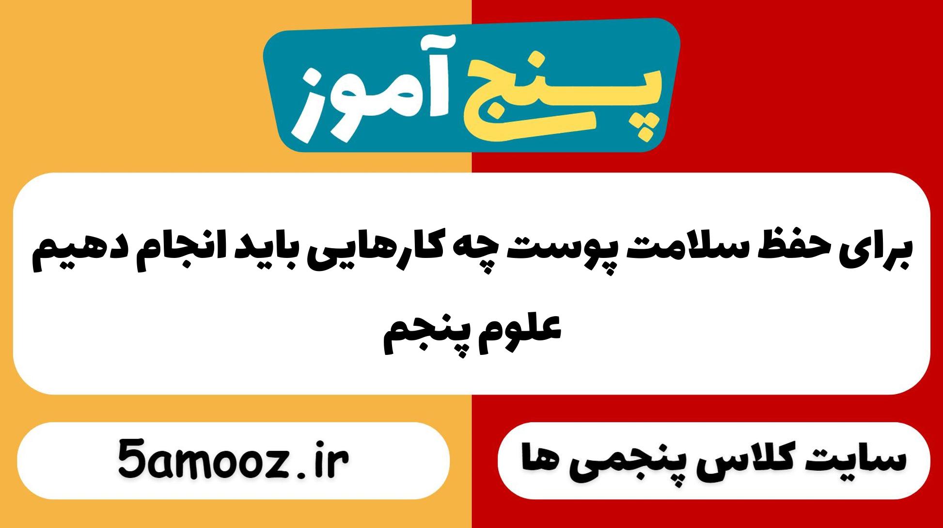 برای حفظ سلامت پوست چه کارهایی باید انجام دهیم