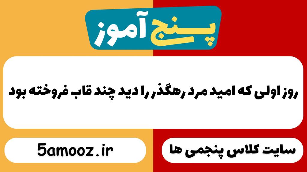 روز اولی که امید مرد رهگذر را دید چند قاب فروخته بود